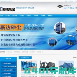 脉冲除尘器,布袋式除尘器,生石灰消化器,粉尘加湿机_河北新达除尘设备有限公司