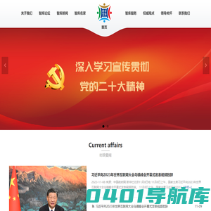 国策智库|国策智库研究院|