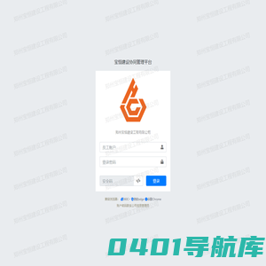 郑州宝恒建设工程有限公司-宝恒建设协同管理平台