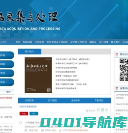 欢迎访问《数据采集与处理》编辑部