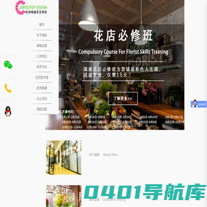欧洲瑞娅（北京）文化艺术有限公司_培训教育
