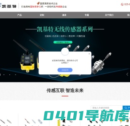 专业接近开关|光电开关|行程限位开关等传感器生产厂家 - 南京凯基特电气有限公司