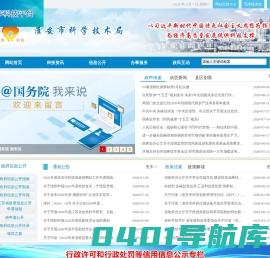 淮安市科学技术局