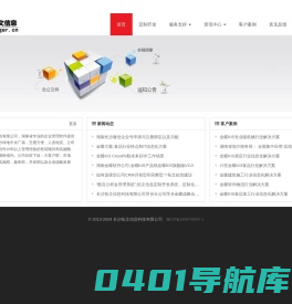 长沙金蝶,湖南金蝶,岳阳金蝶,岳阳财务软件,企业管理软件 - 长沙拓文信息科技有限公司