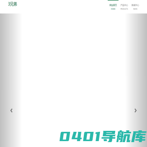首页 3兄弟