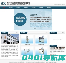 深圳市山峡精密机械有限公司