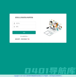 曼智达云阅卷系统-教师登陆
