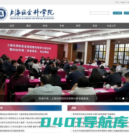 上海社会科学院