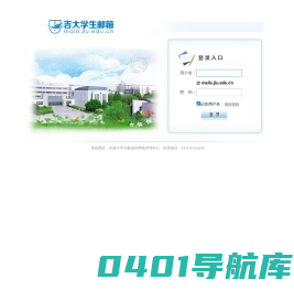 吉林大学学生邮箱