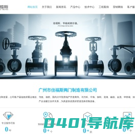 广州市佳福斯阀门制造有限公司_广州市佳福斯阀门制造有限公司