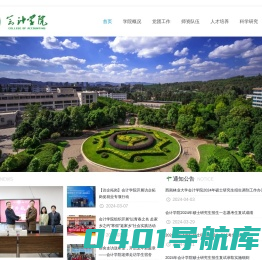 会计学院 – 西南林业大学