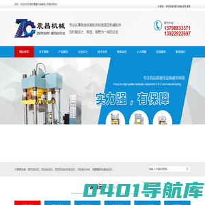 框式油压机,东莞四柱油压机,四柱双动拉深油压机,C型油压冲床,东莞市震昌机械有限公司