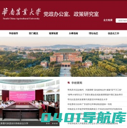 华南农业大学—党政办公室