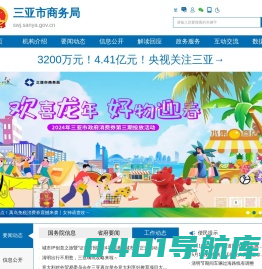 三亚市商务局