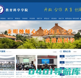 乐山师范学院教育科学学院