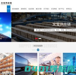 四川文轩宝湾供应链有限公司