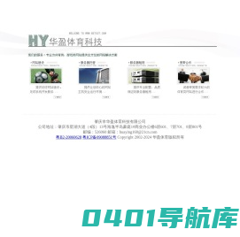 足球网站建设 足球系统开发 足球程序开发 网站设计 主机租用 服务器租用 肇庆市华盈体育科技有限公司