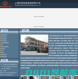 上海科茸机械设备有限公司