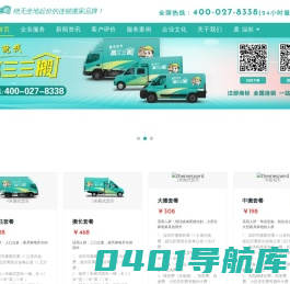深圳搬家公司_广州搬家公司_公司搬家_工厂搬迁_设备仪器仓库搬迁_居民搬家_长途搬运