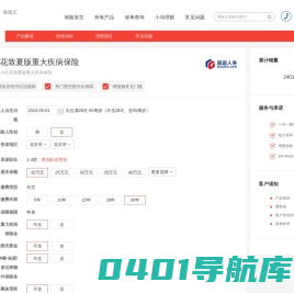 国富人寿达尔文6号重大疾病保险 - 达尔文系列保险产品