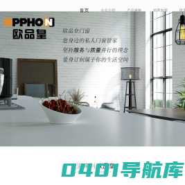 欧品皇门窗--十大高端门窗品牌︱门窗十大品牌︱断桥铝门窗︱塑钢门窗︱铝合金门窗领导品牌︱品牌门窗︱铝门窗厂家︱门窗加盟品牌︱十大门窗品牌︱门窗加盟哪家好︱断桥铝门窗品牌