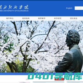 湖北经济学院