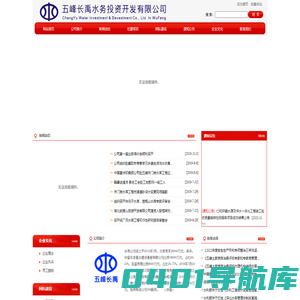 五峰长禹水务投资开发有限公司