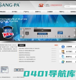 公共广播系统-通信对讲系统-背景音乐系统-安杰（ANG-PA）公共广播厂家
