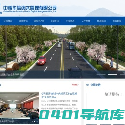 中核华信资本管理有限公司-首页