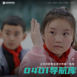 海亮素质教育集团