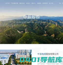 中辰电缆股份有限公司