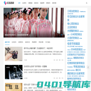 红五百科 | 生活百科知识大全