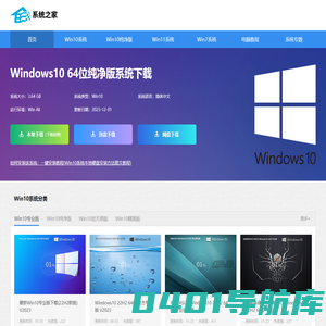 系统之家下载_Win11正式版_Win10系统专业版下载_Ghost Win7旗舰版