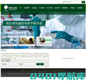 长春博迅生物技术有限责任公司