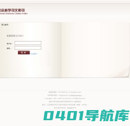 中文社会科学引文索引---首页