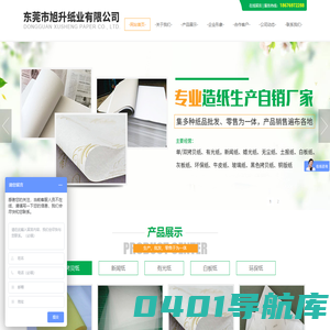 旭升纸业-环保纸-新闻纸-拷贝纸-有光纸-白板纸-无尘纸-铜版纸-蜡光纸-灰板纸-牛皮纸