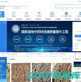 道地中药材-交易安全、采购便捷、质量可靠