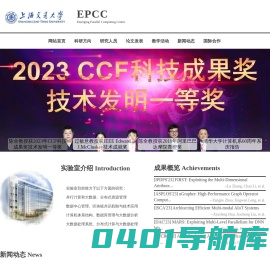上海交通大学 EPCC新兴并行计算研究中心