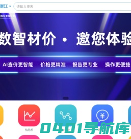 浙江造价通_浙江工程造价信息网 - 建设行业大数据服务平台