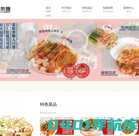 福来魏凉皮大王——陕西凉皮、肉夹馍、酸辣粉特色餐饮品牌