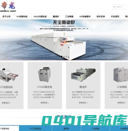 UVLED固化机,UV光固化机,高温隧道炉,工业烤箱生产厂家 -【帝弘科技】