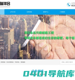 青岛中瑞祥合建设工程有限公司《官网》