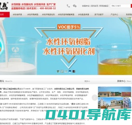 水性环氧树脂水性环氧固化剂生产厂家 【东莞广通化工制品有限公司官网】