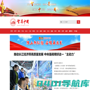 首页 - 智慧中国