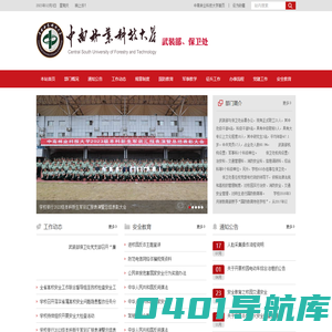 武装部、保卫处