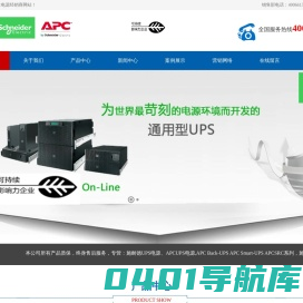 施耐德UPS-APCUPS电源-施耐德电源经销商