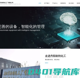 丹阳市助剂化工厂有限公司 - 首页