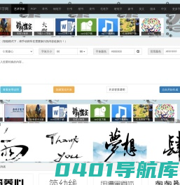 艺术字体在线生成器 艺术字体转换器 艺术字在线转换 繁体字体 手绘pop字体-老鞋子艺术字网