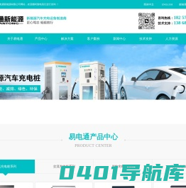 浙江易电通新能源有限公司(新能源充电桩|电动汽车充电桩)