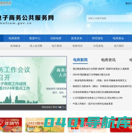 电子商务公共服务网